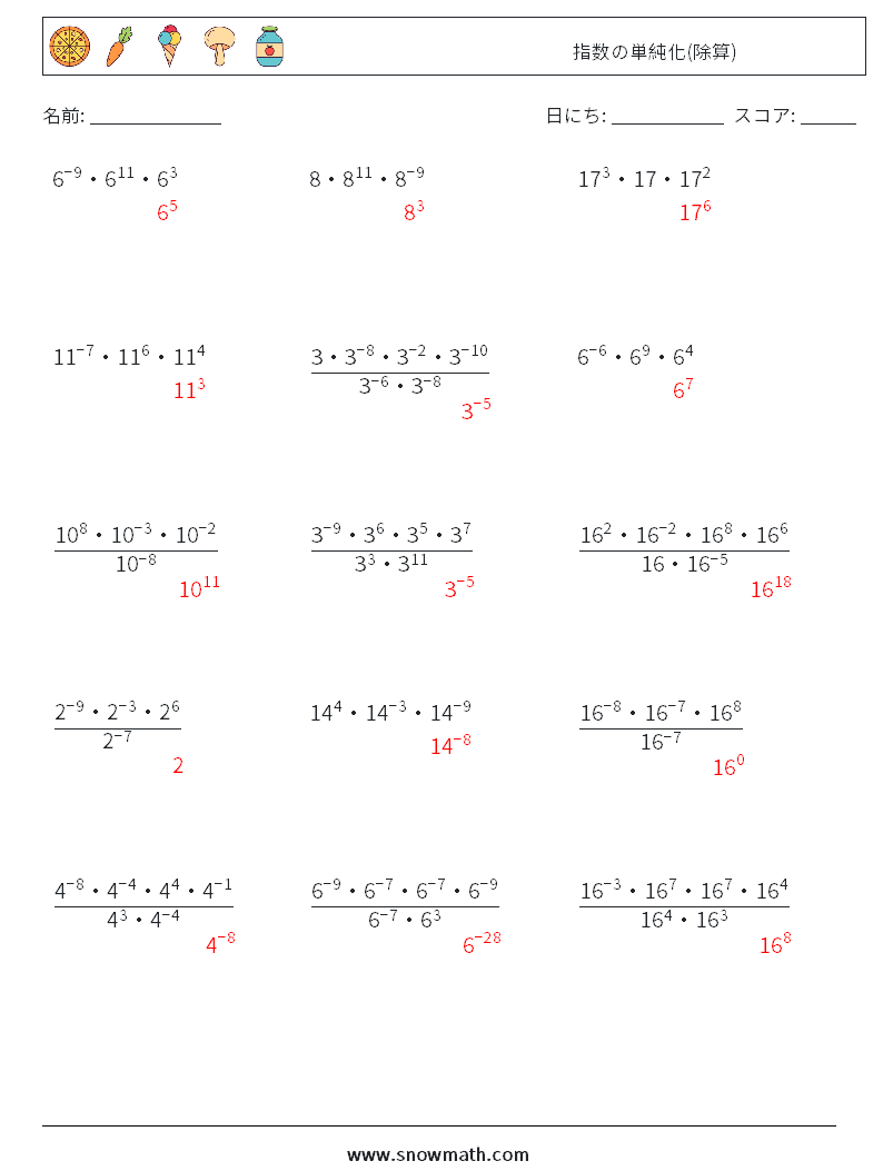 指数の単純化(除算) 数学ワークシート 1 質問、回答