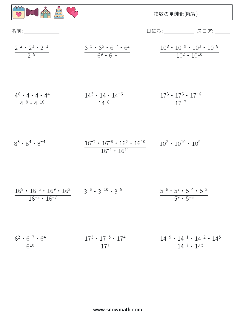 指数の単純化(除算) 数学ワークシート 2