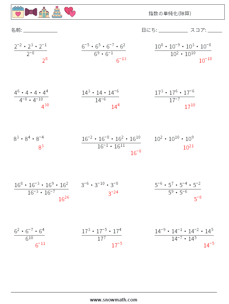 指数の単純化(除算) 数学ワークシート 2 質問、回答