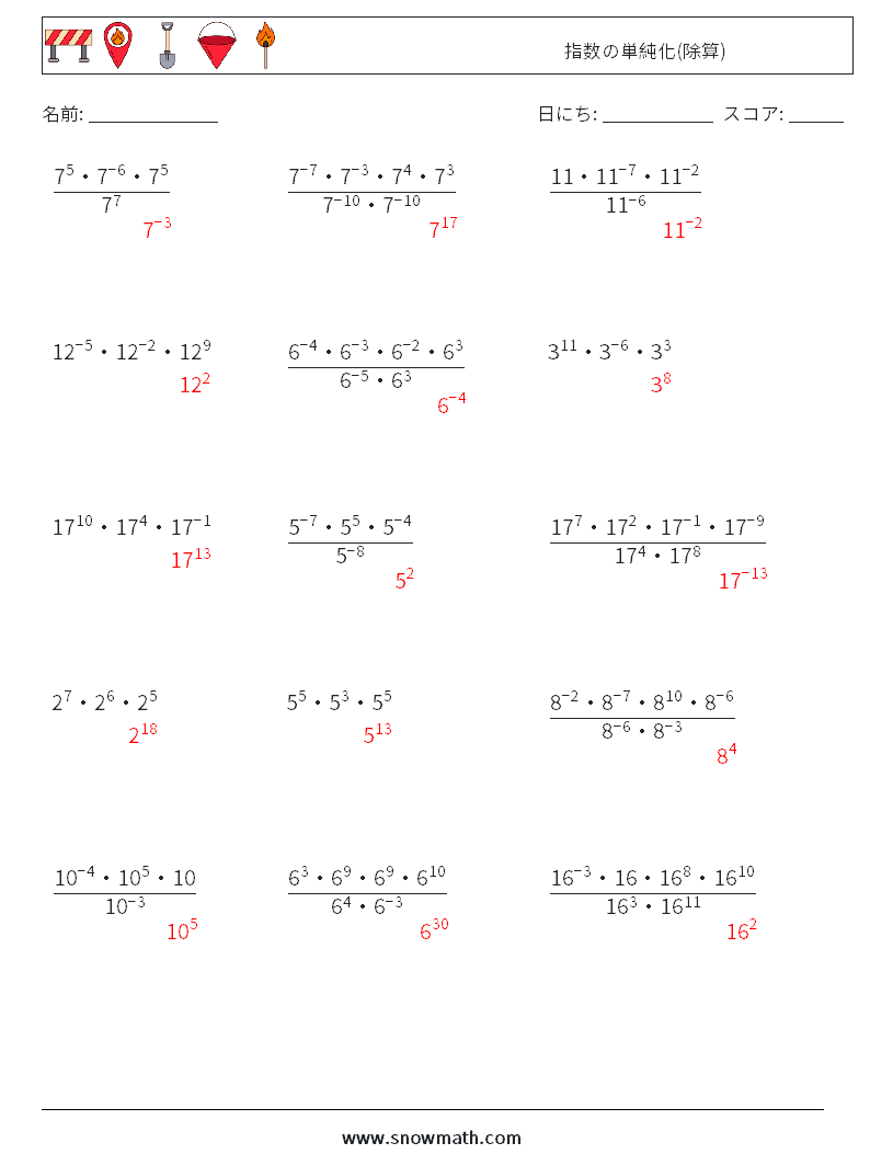 指数の単純化(除算) 数学ワークシート 3 質問、回答