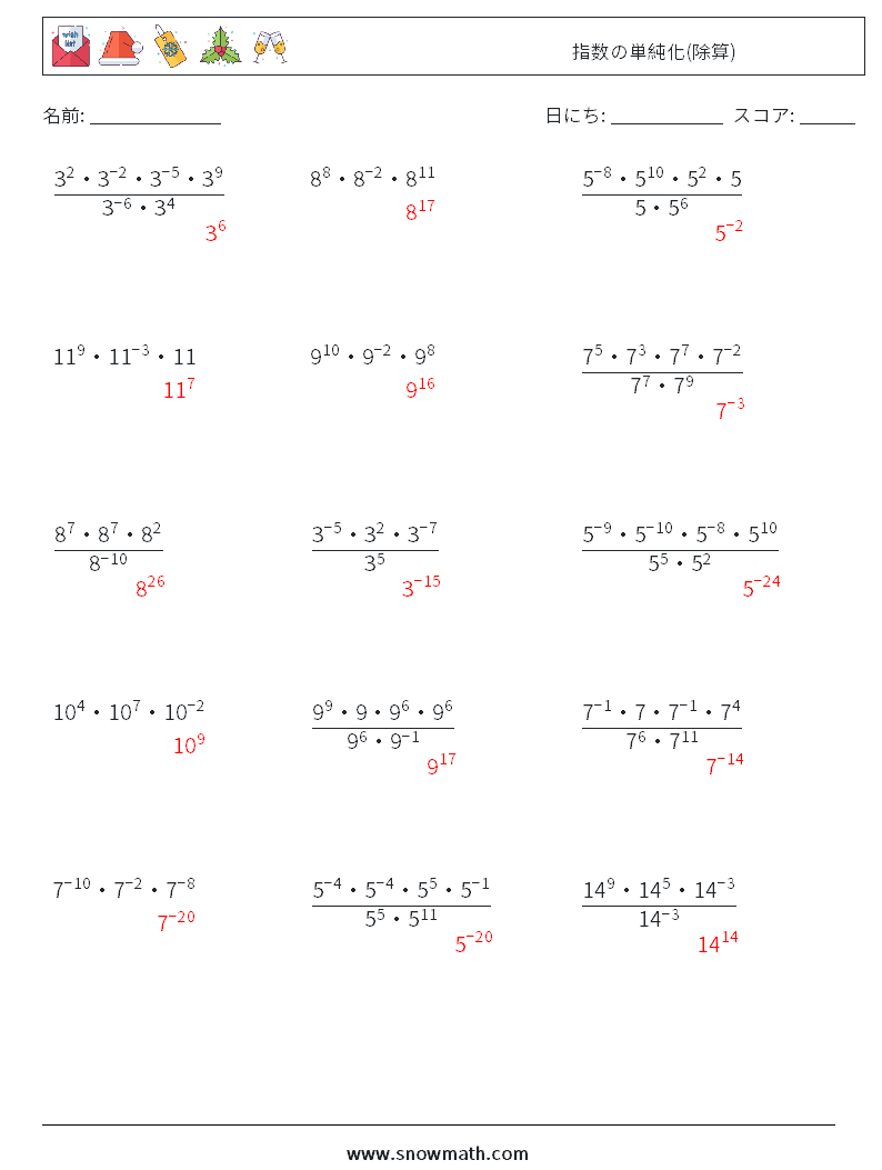 指数の単純化(除算) 数学ワークシート 5 質問、回答