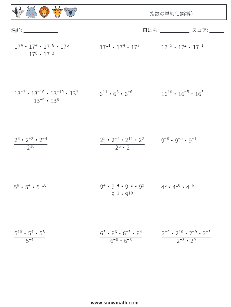 指数の単純化(除算) 数学ワークシート 6