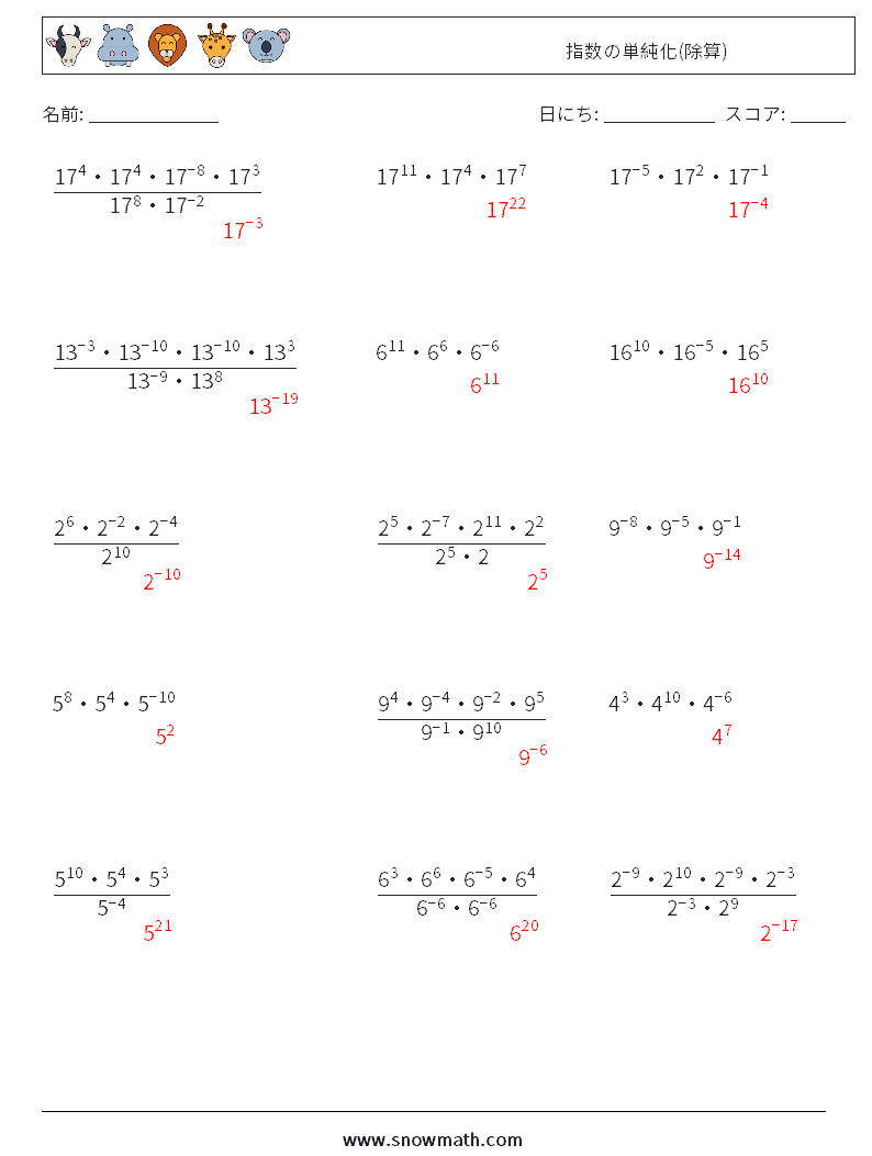 指数の単純化(除算) 数学ワークシート 6 質問、回答