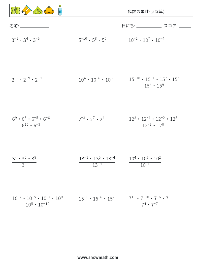 指数の単純化(除算) 数学ワークシート 7