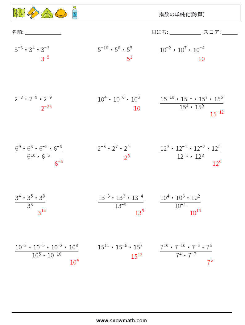 指数の単純化(除算) 数学ワークシート 7 質問、回答