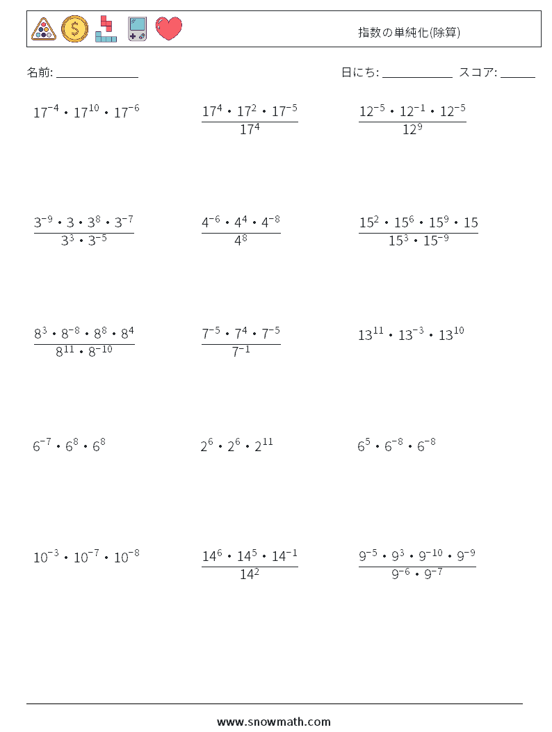 指数の単純化(除算) 数学ワークシート 8