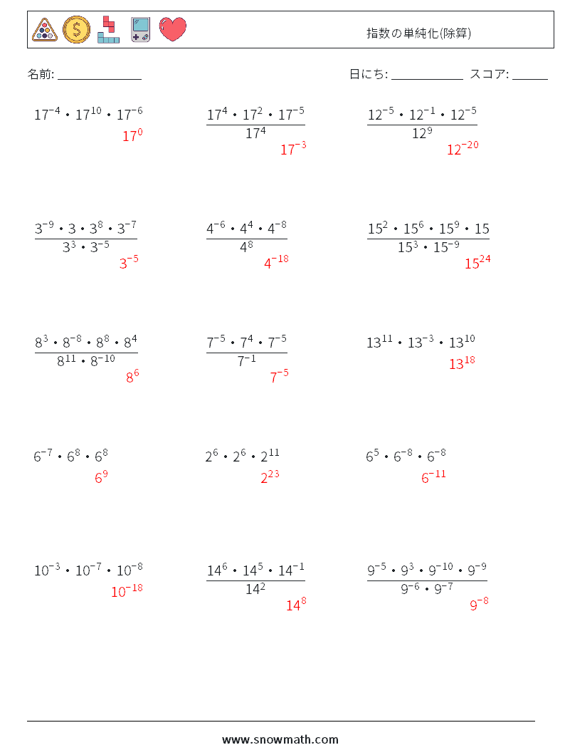 指数の単純化(除算) 数学ワークシート 8 質問、回答