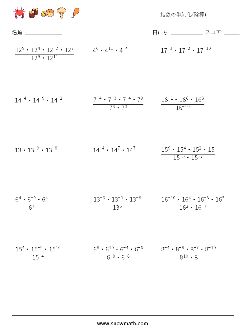 指数の単純化(除算) 数学ワークシート 9