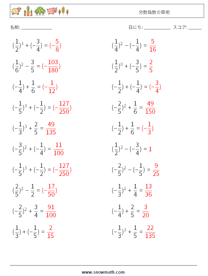 分数指数の算術 数学ワークシート 1 質問、回答