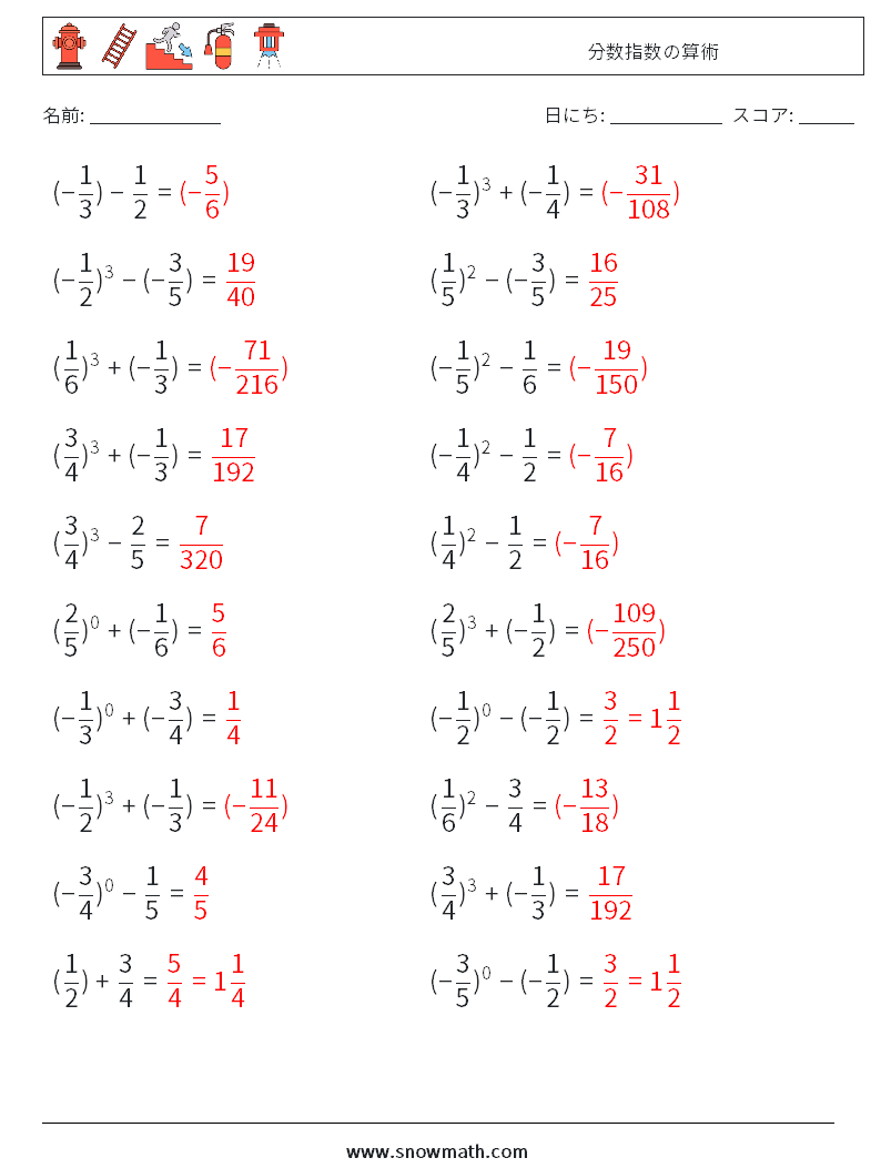 分数指数の算術 数学ワークシート 9 質問、回答