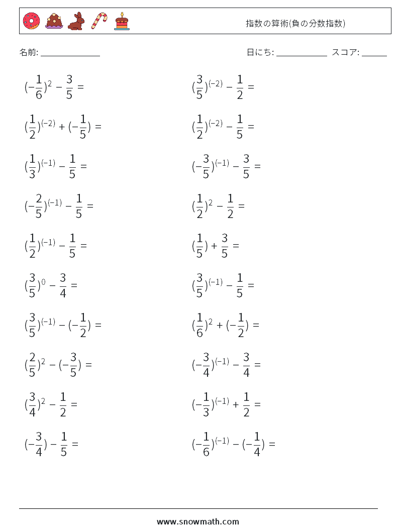  指数の算術(負の分数指数) 数学ワークシート 5