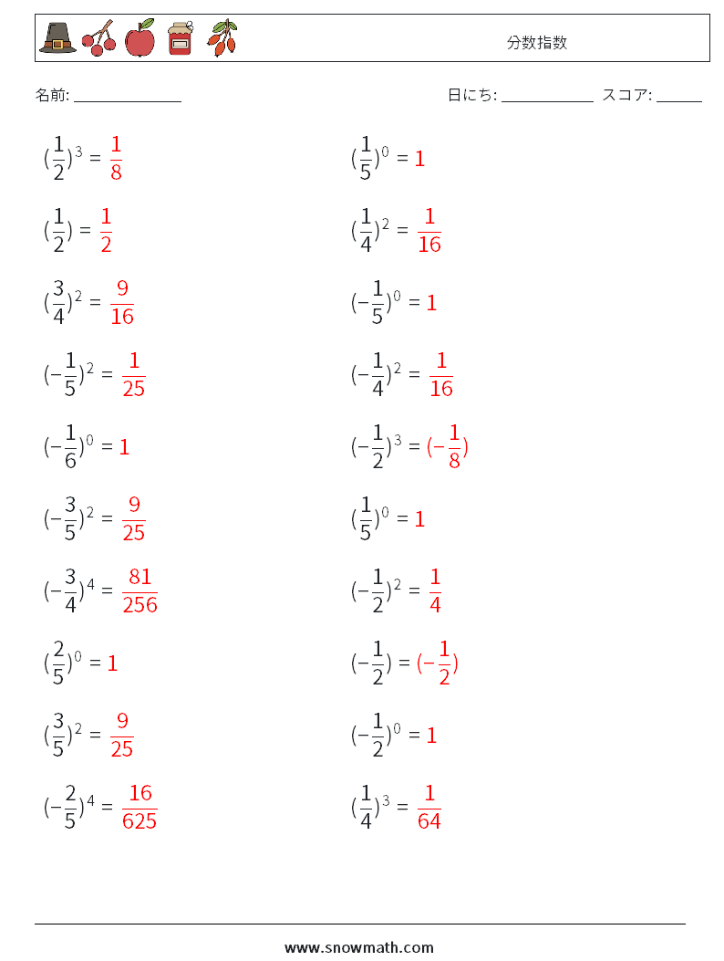 分数指数 数学ワークシート 7数学のワークシート、子供のための数学の練習。