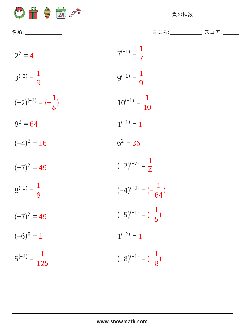  負の指数 数学ワークシート 3 質問、回答