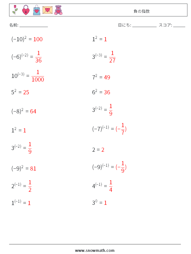  負の指数 数学ワークシート 4 質問、回答
