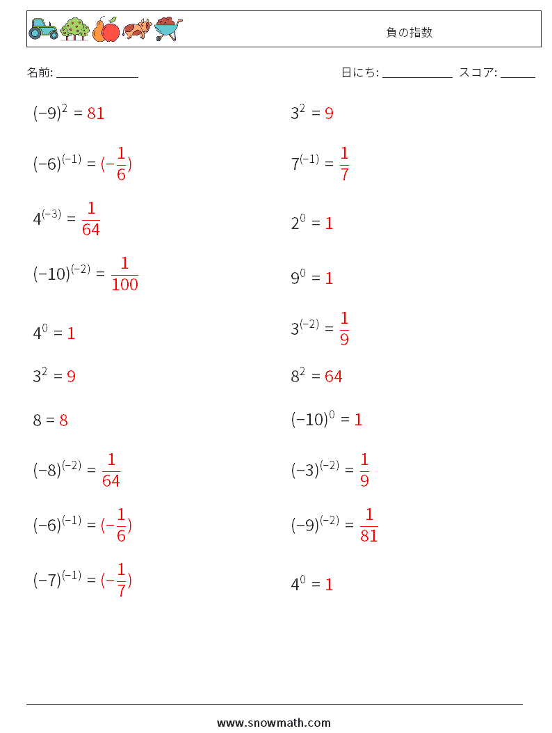  負の指数 数学ワークシート 8 質問、回答
