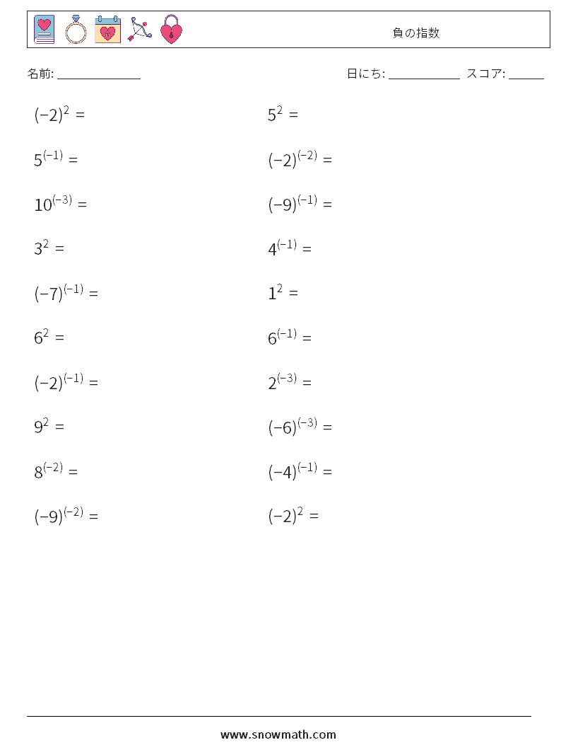  負の指数 数学ワークシート 9