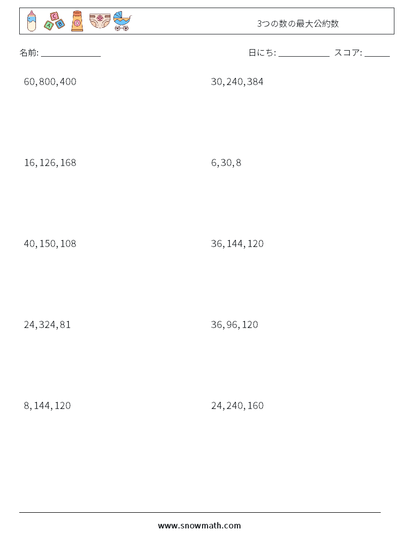 3つの数の最大公約数 数学のワークシート 子供のための数学の練習