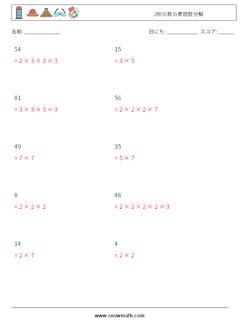 2桁の数の素因数分解 数学ワークシート 1 質問、回答