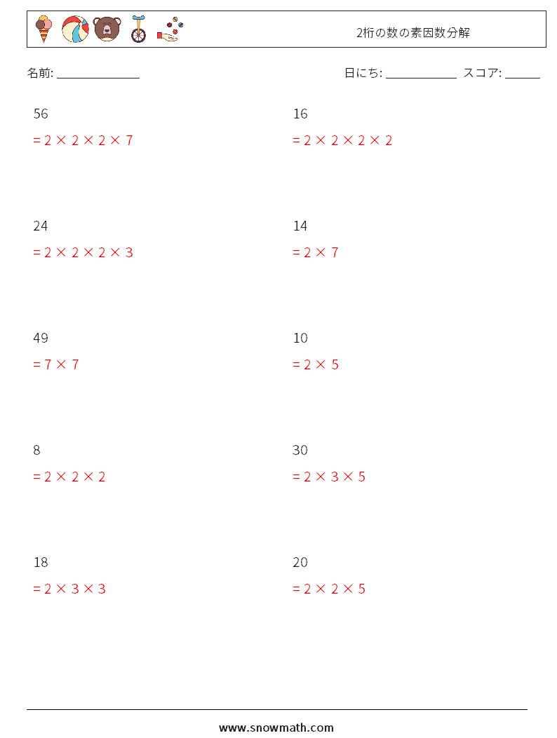 2桁の数の素因数分解 数学ワークシート 2 質問、回答