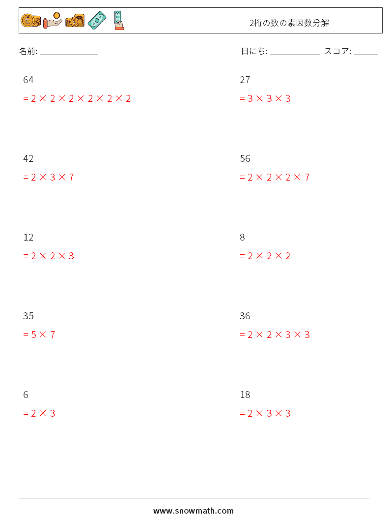 2桁の数の素因数分解 数学ワークシート 5 質問、回答