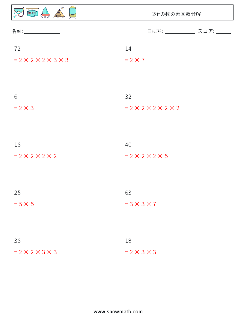 2桁の数の素因数分解 数学ワークシート 7 質問、回答
