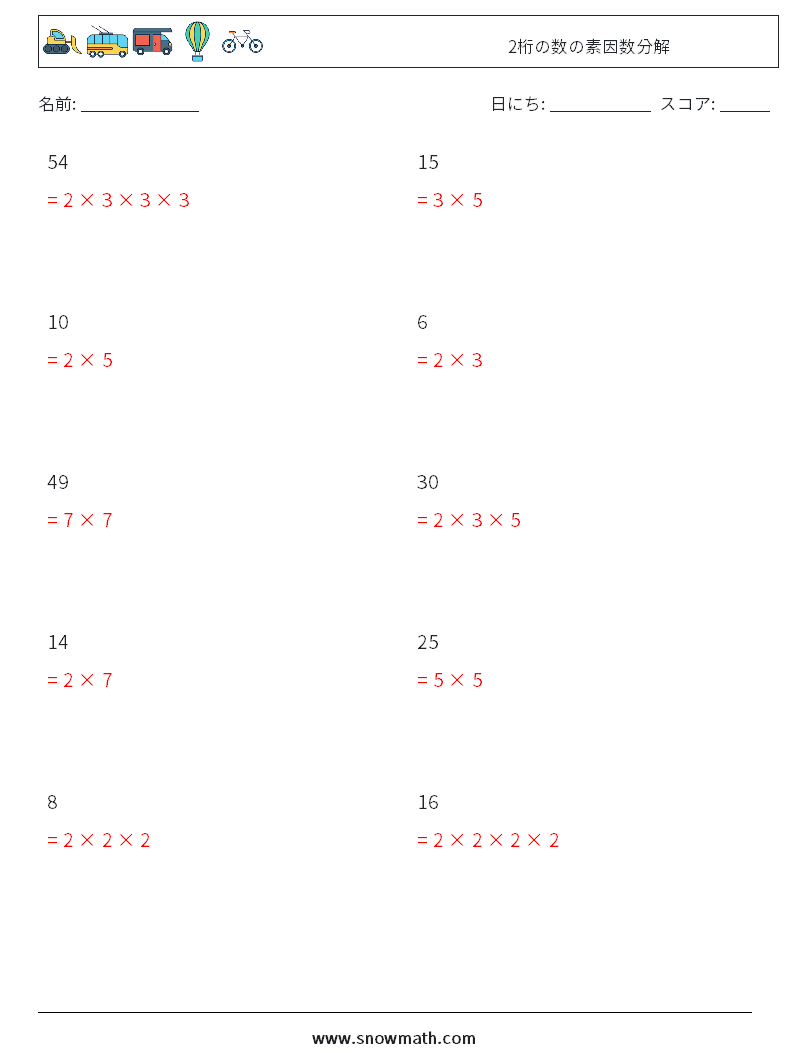 2桁の数の素因数分解 数学ワークシート 8 質問、回答