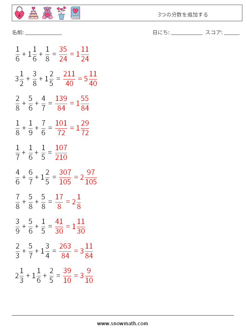 (10) 3つの分数を追加する 数学ワークシート 1 質問、回答