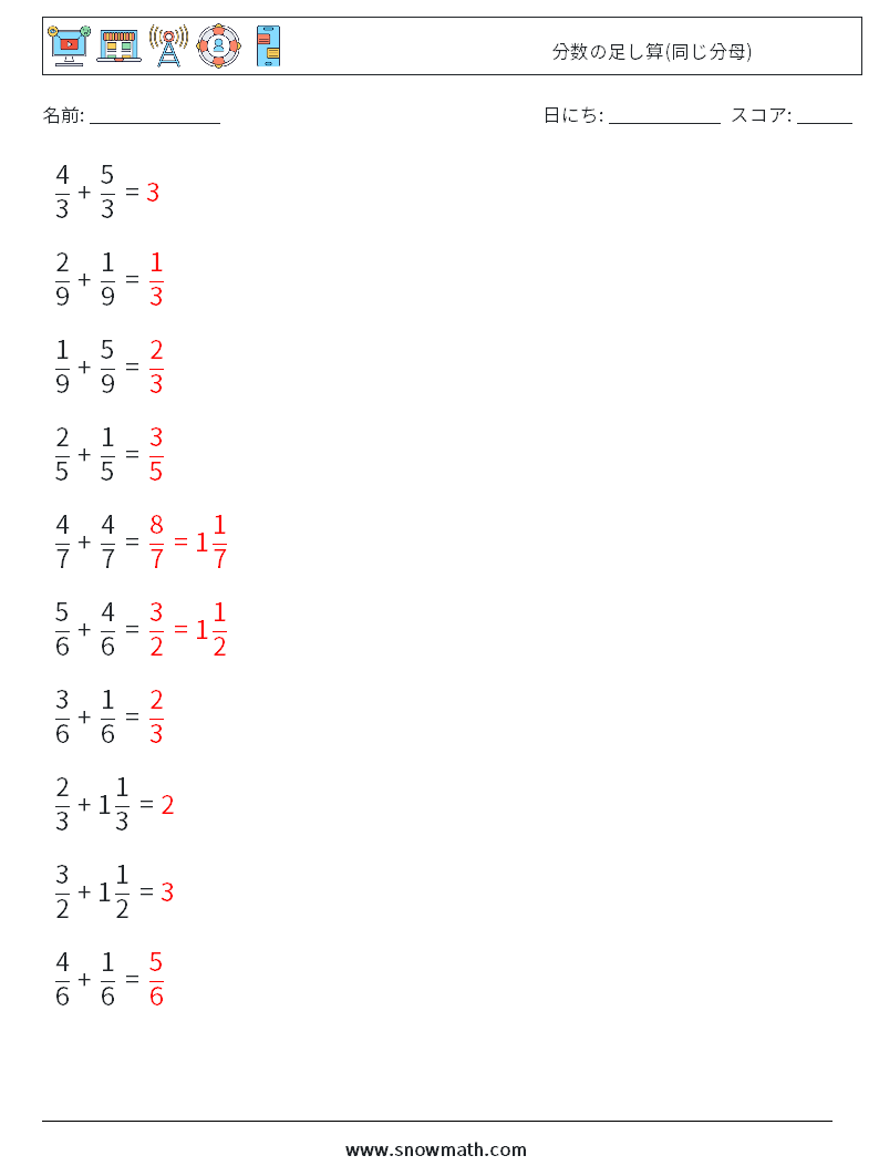 (10) 分数の足し算(同じ分母) 数学ワークシート 17 質問、回答