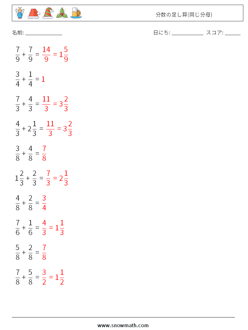 (10) 分数の足し算(同じ分母) 数学ワークシート 18 質問、回答