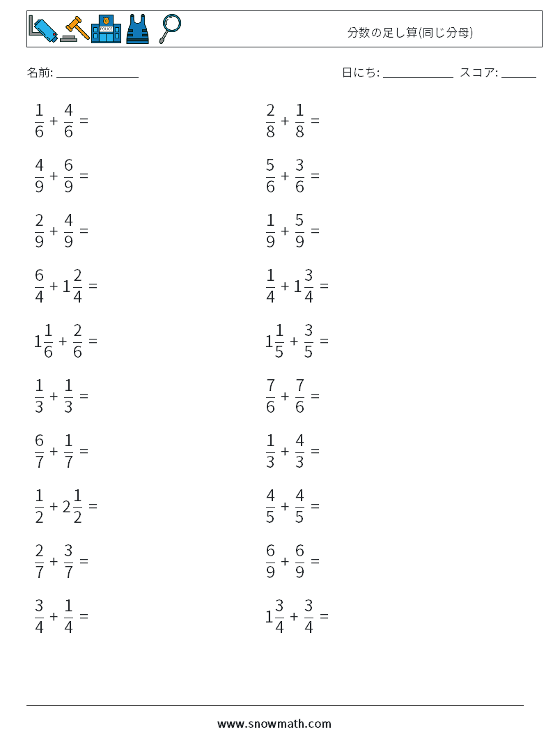 (20) 分数の足し算(同じ分母) 数学ワークシート 10