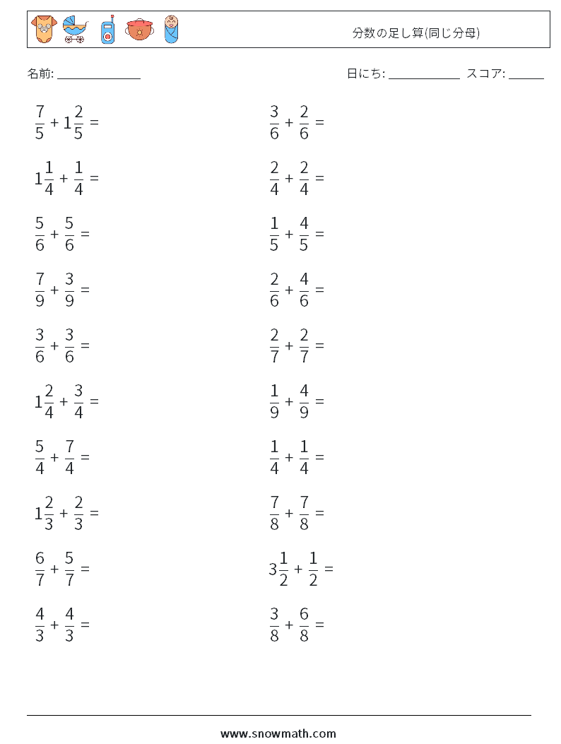 (20) 分数の足し算(同じ分母) 数学ワークシート 11