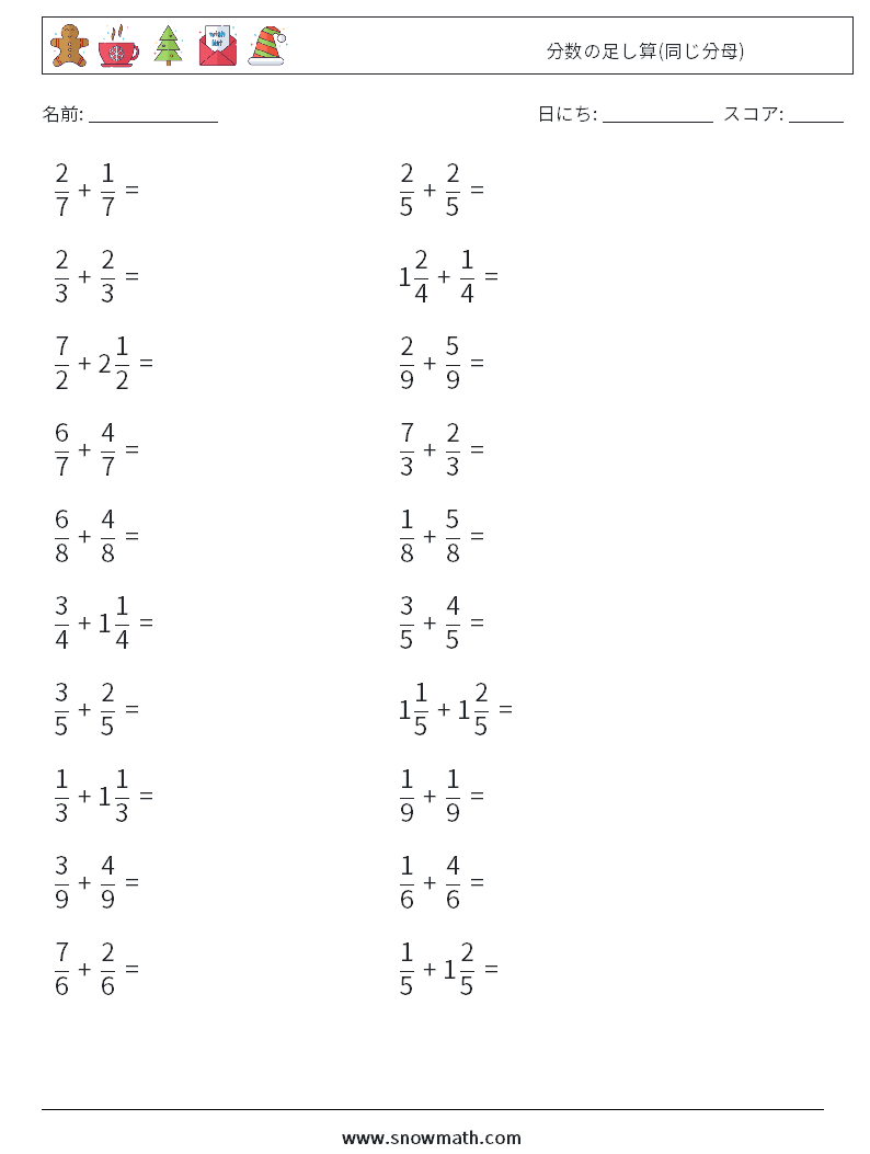 (20) 分数の足し算(同じ分母) 数学ワークシート 12