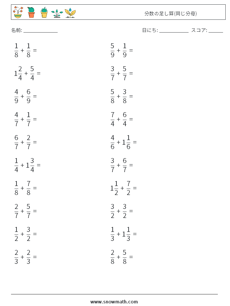 (20) 分数の足し算(同じ分母) 数学ワークシート 13