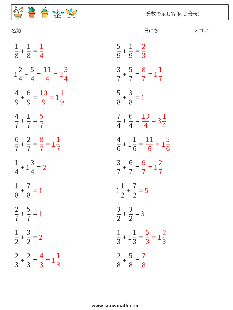 (20) 分数の足し算(同じ分母) 数学ワークシート 13 質問、回答