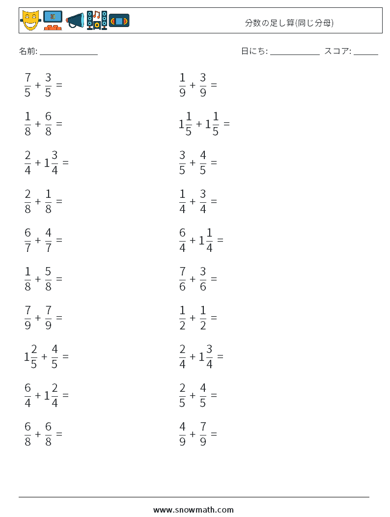 (20) 分数の足し算(同じ分母) 数学ワークシート 14