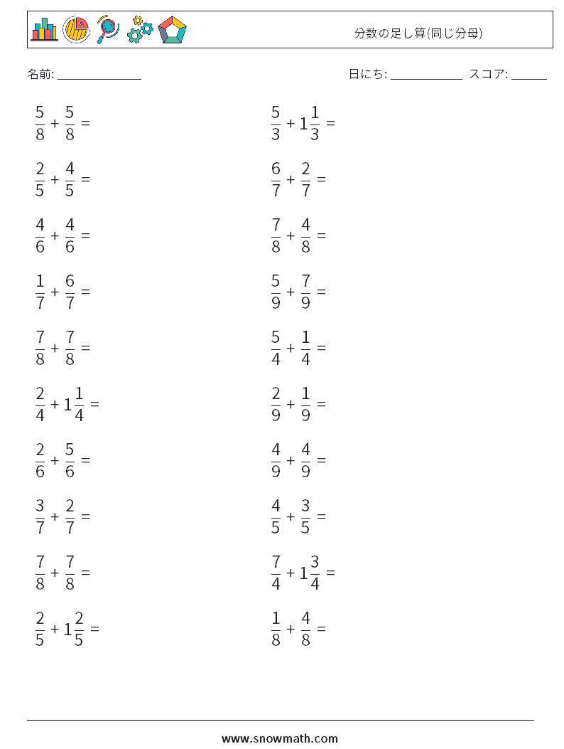 (20) 分数の足し算(同じ分母) 数学ワークシート 15