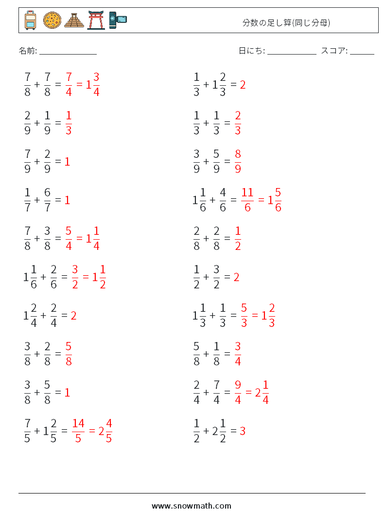 (20) 分数の足し算(同じ分母) 数学ワークシート 16 質問、回答
