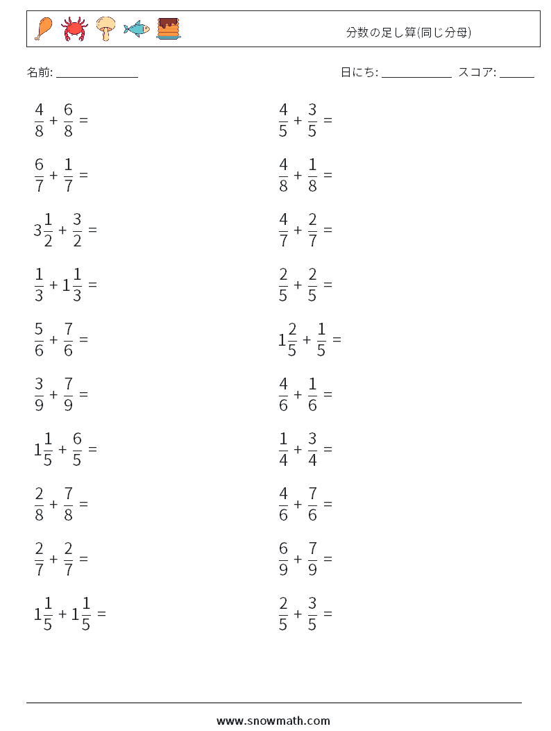 (20) 分数の足し算(同じ分母) 数学ワークシート 17