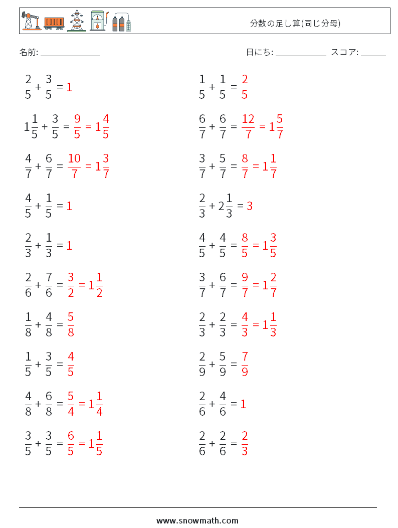 (20) 分数の足し算(同じ分母) 数学ワークシート 2 質問、回答