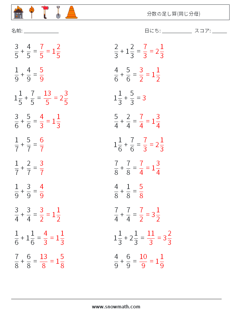 (20) 分数の足し算(同じ分母) 数学ワークシート 3 質問、回答