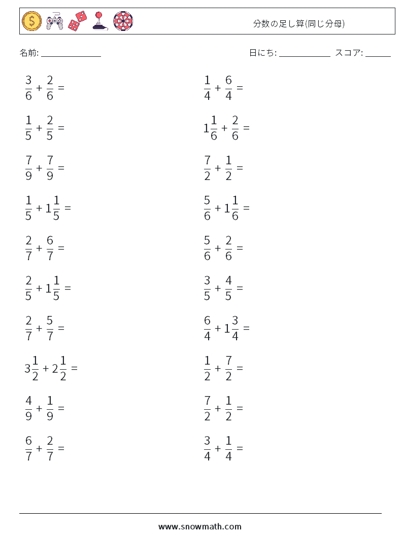 (20) 分数の足し算(同じ分母) 数学ワークシート 4