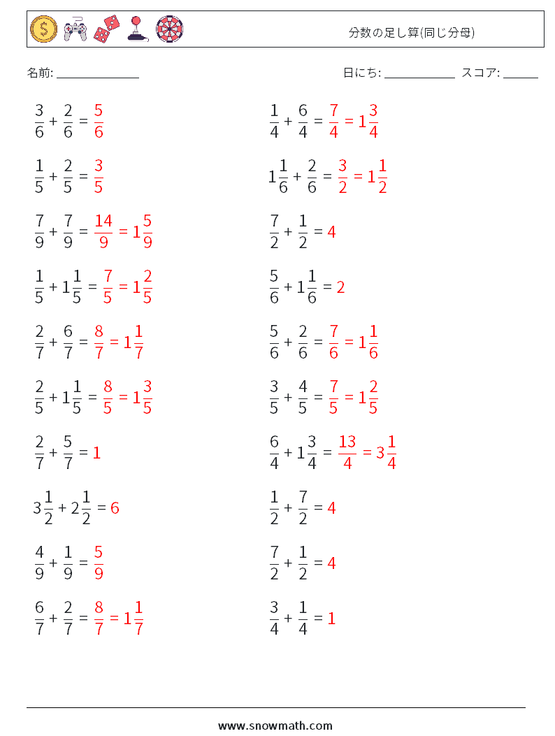 (20) 分数の足し算(同じ分母) 数学ワークシート 4 質問、回答