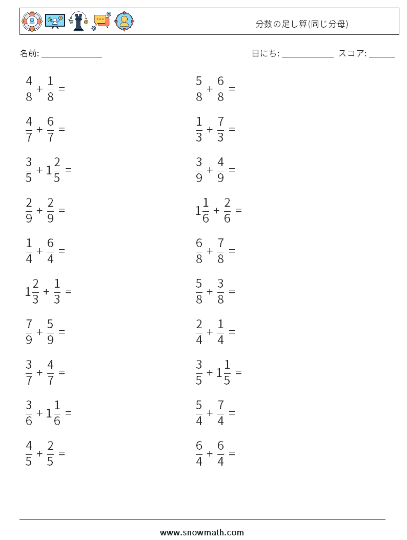 (20) 分数の足し算(同じ分母) 数学ワークシート 6