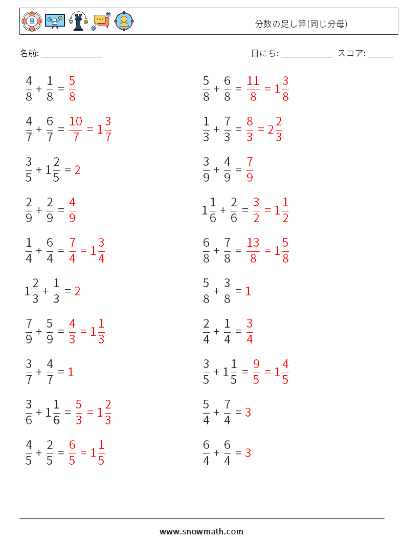 (20) 分数の足し算(同じ分母) 数学ワークシート 6 質問、回答