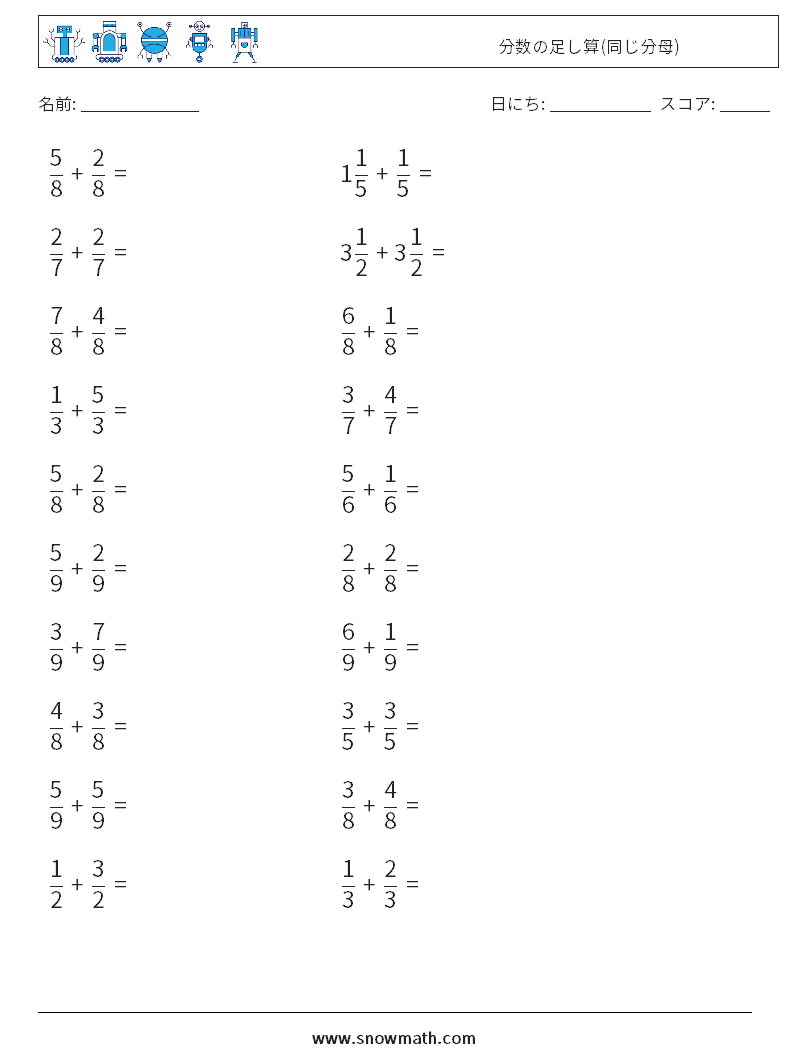 (20) 分数の足し算(同じ分母) 数学ワークシート 7