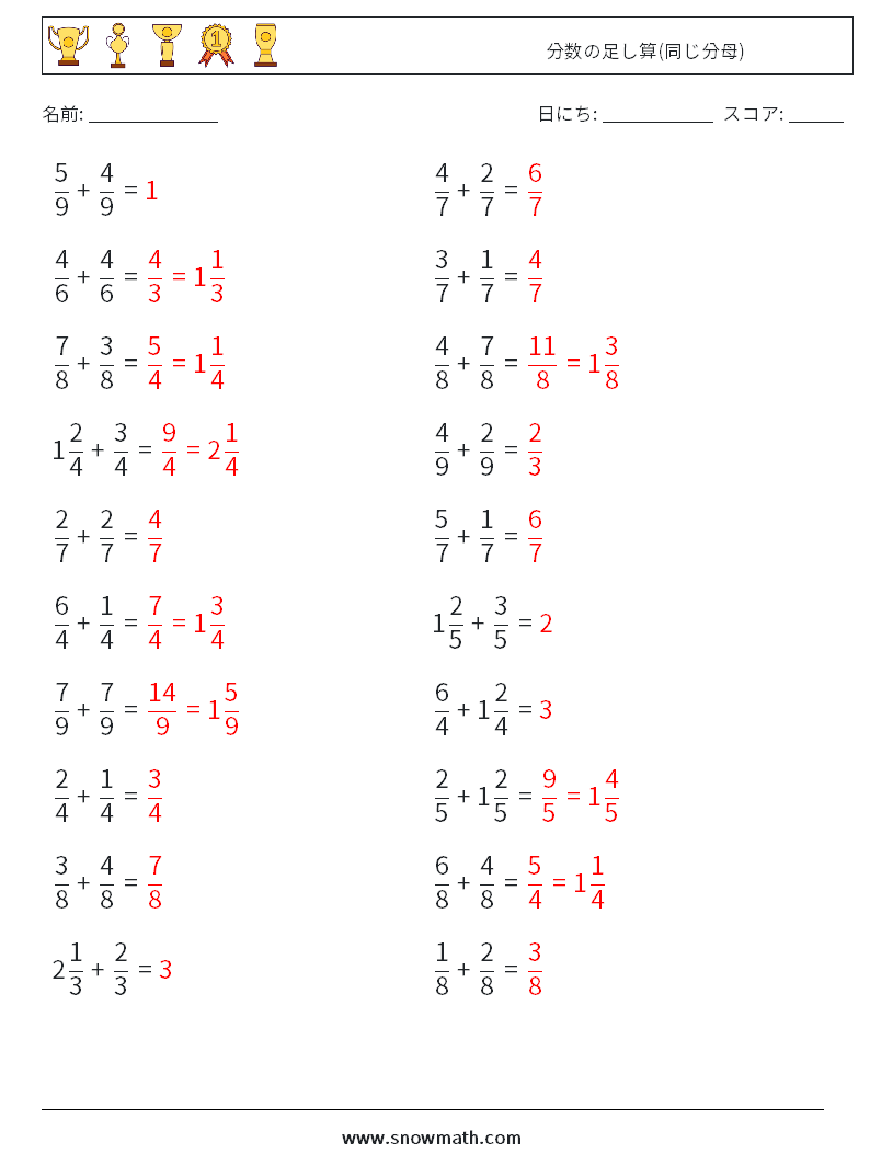 (20) 分数の足し算(同じ分母) 数学ワークシート 9 質問、回答