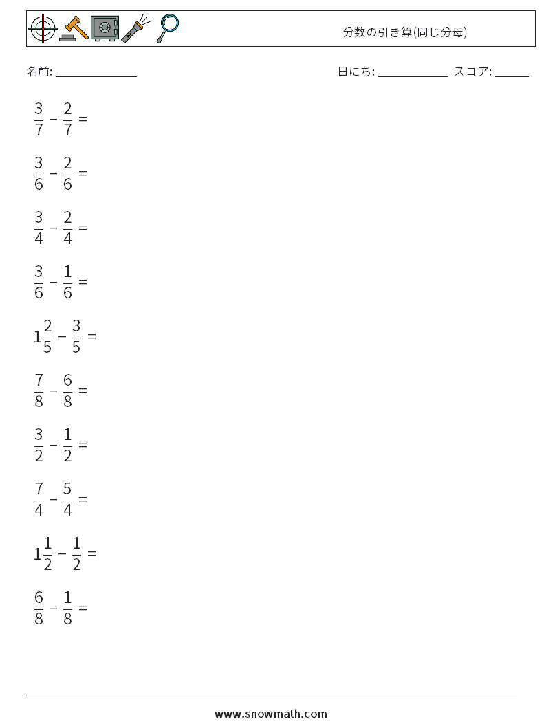 (10) 分数の引き算(同じ分母) 数学ワークシート 14