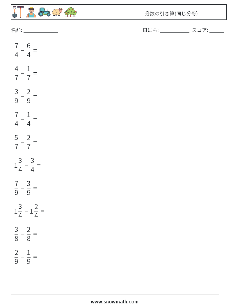 (10) 分数の引き算(同じ分母) 数学ワークシート 15