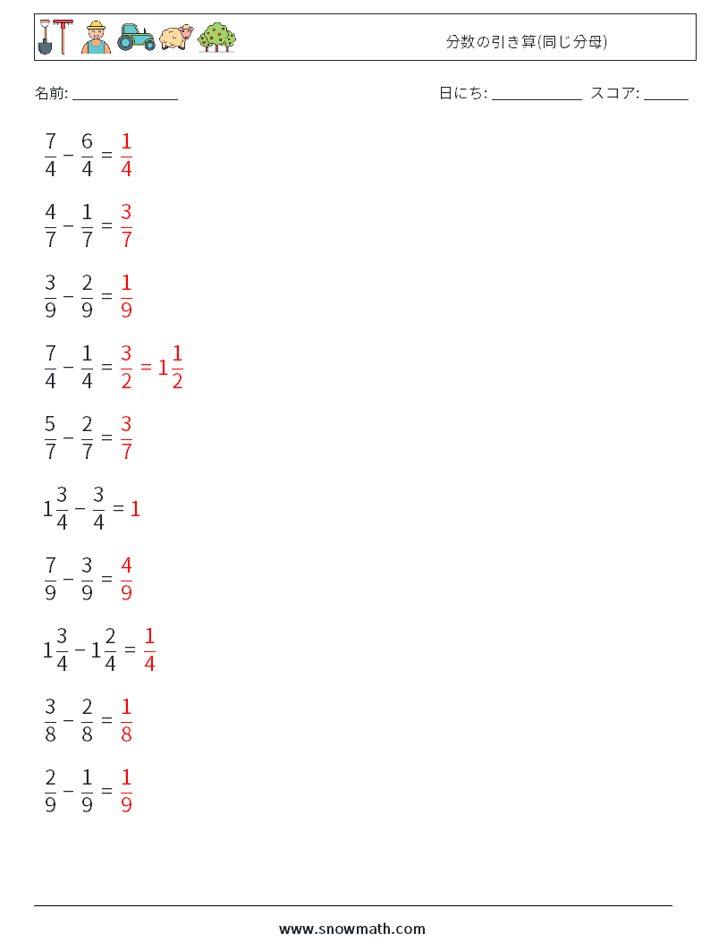 (10) 分数の引き算(同じ分母) 数学ワークシート 15 質問、回答