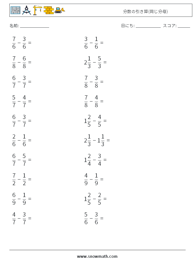 (20) 分数の引き算(同じ分母) 数学ワークシート 13
